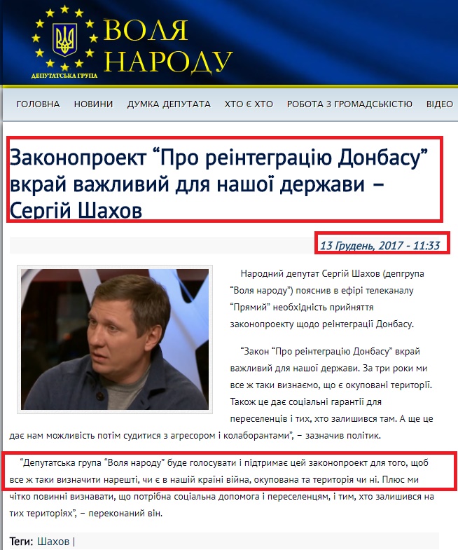 http://volyanarodu.com.ua/news/zakonoproekt-pro-reintegraciyu-donbasu-vkray-vazhliviy-dlya-nashoyi-derzhavi-sergiy-shahov