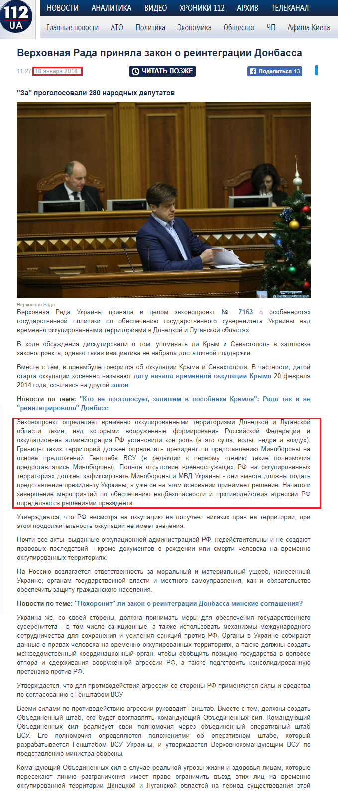 https://112.ua/politika/verhovnaya-rada-prinyala-zakon-o-reintegracii-donbassa-429343.html