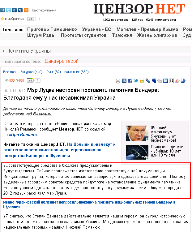 http://censor.net.ua/news/187652/mer_lutska_nastroen_postavit_pamyatnik_bandere_blagodarya_emu_u_nas_nezavisimaya_ukraina