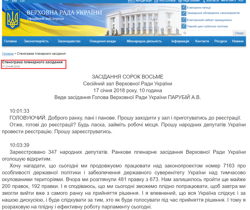 http://iportal.rada.gov.ua/meeting/stenogr/show/6697.html