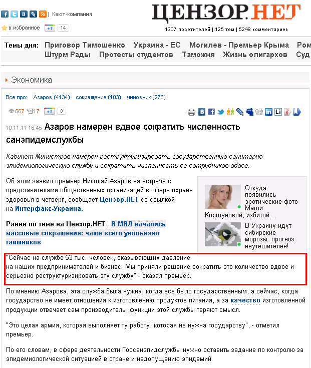 http://censor.net.ua/news/187657/azarov_nameren_vdvoe_sokratit_chislennost_sanepidemslujby