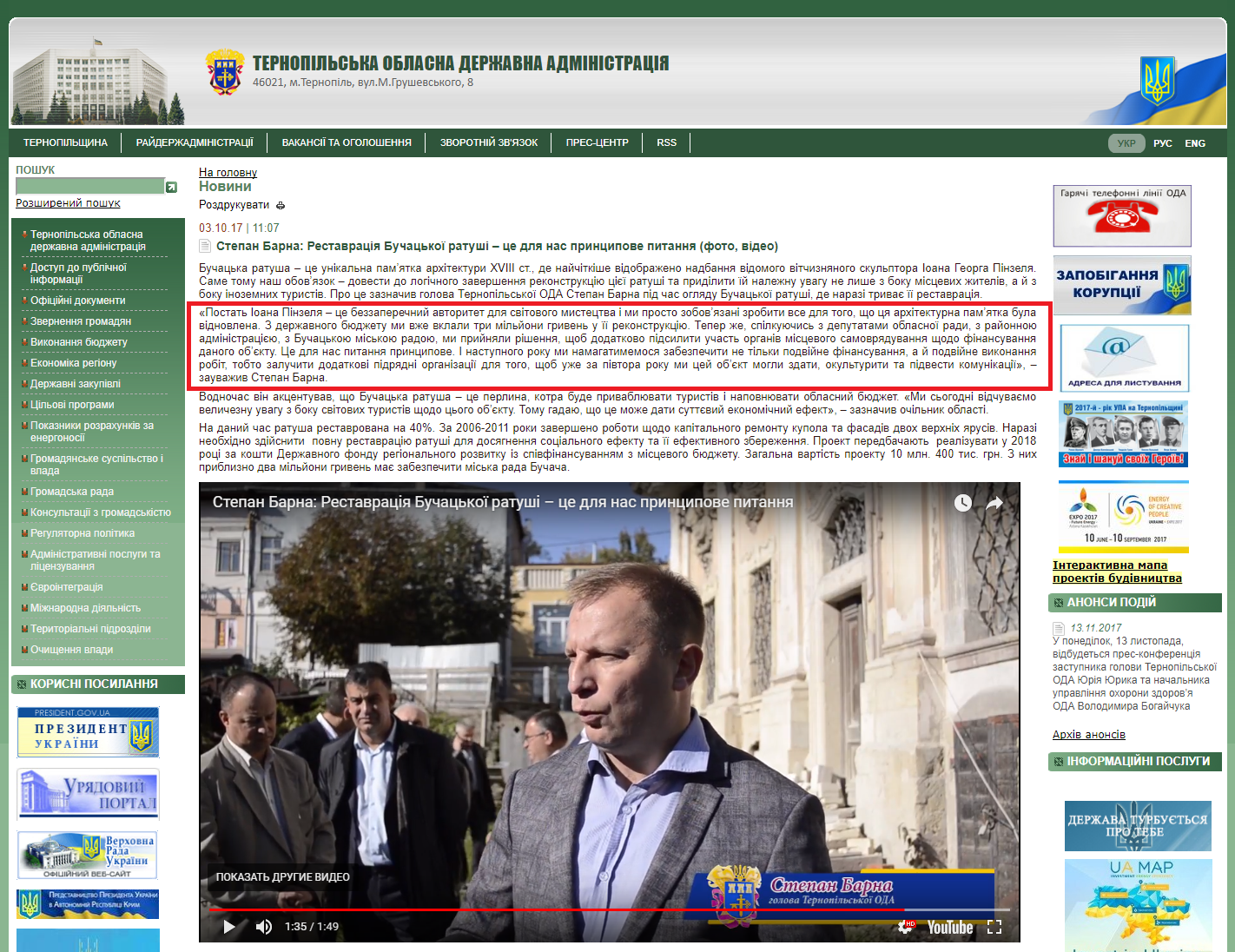 http://www.oda.te.gov.ua/main/ua/news/detail/143875.htm