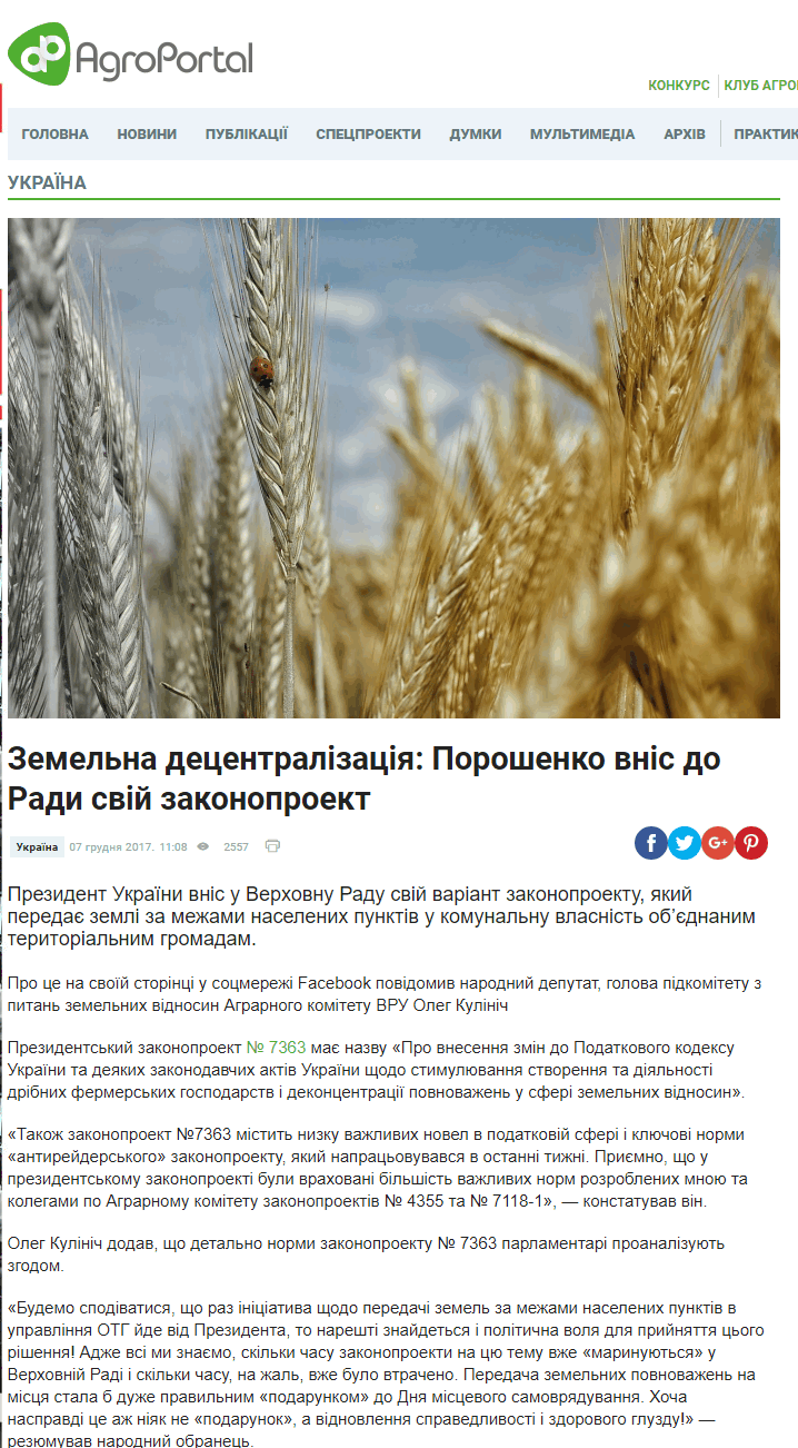 http://agroportal.ua/ua/news/ukraina/zemelnyi-detsentralizatsiya-poroshenko-vnes-v-radu-svoi-zakonoproekt/