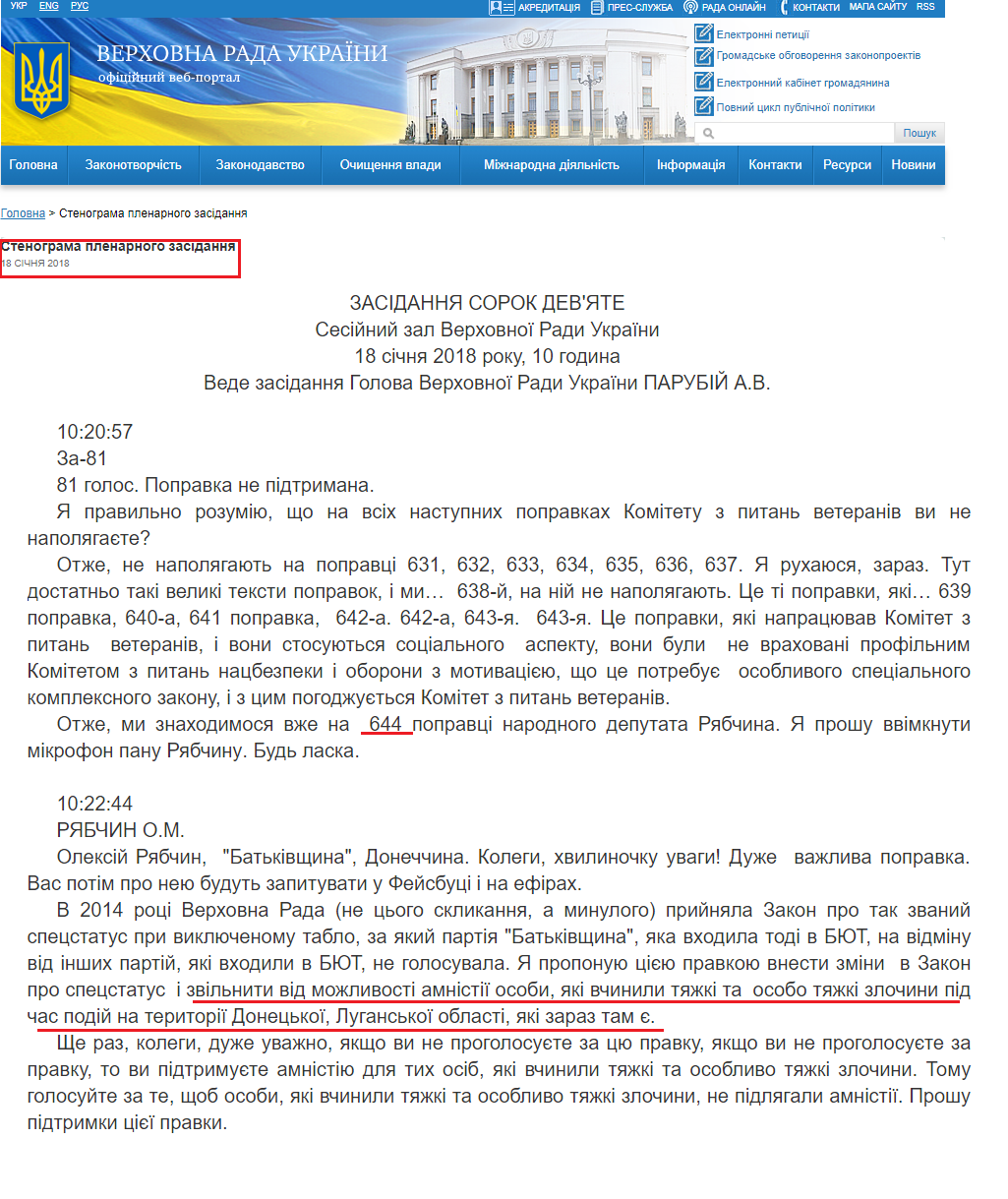 http://iportal.rada.gov.ua/meeting/stenogr/show/6699.html