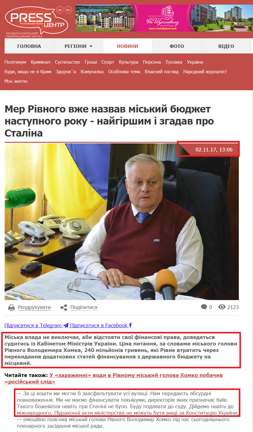 http://press-centr.com/ua/news/27605_Mer-Rivnoho-vzhe-nazvav-miskiy-byudzhet-nastupnoho-roku---nayhirshim-i-zhadav-pro-Stalina
