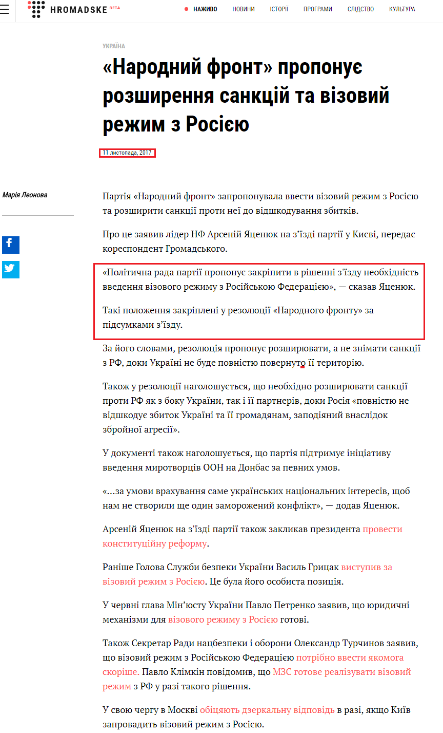 https://hromadske.ua/posts/narodnyi-front-proponuie-rozshyrennia-sanktsii-ta-vizovyi-rezhym-z-rosiieiu