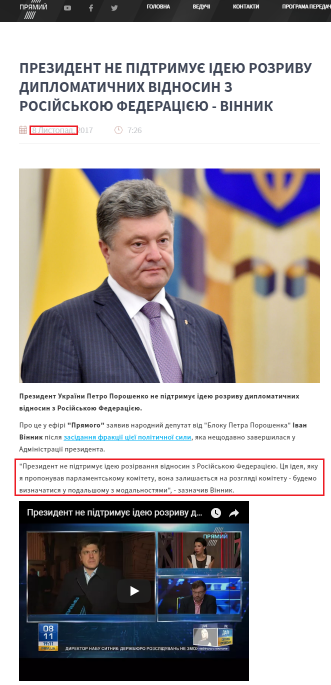 https://prm.ua/petro-poroshenko-proti-rozrivu-diplomatichnih-vidnosin-z-rosiyskoyu-federatsiyeyu-vinnik/