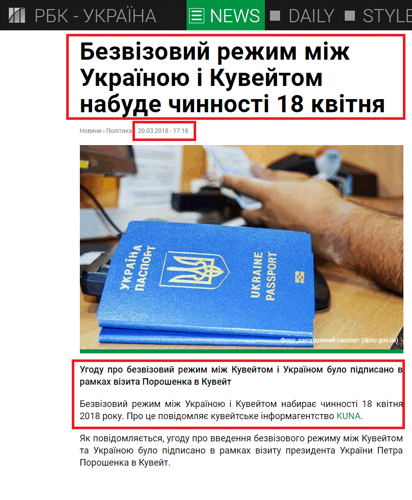 https://www.rbc.ua/ukr/news/bezvizovyy-rezhim-mezhdu-ukrainoy-kuveytom-1521559089.html
