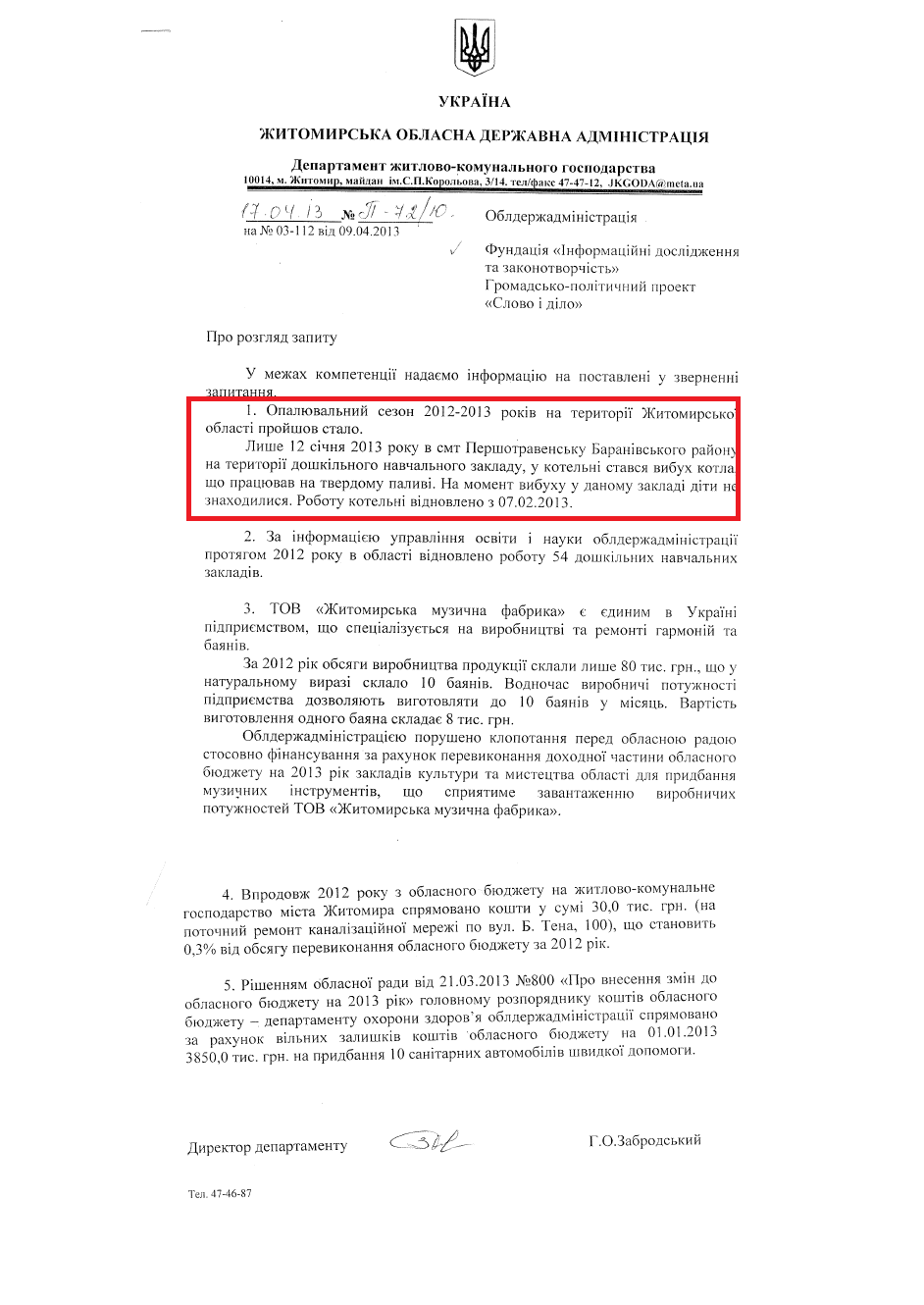 Лист директора департаменту житлово-комунального господарства Житомирської ОДА Г.О.Забродського