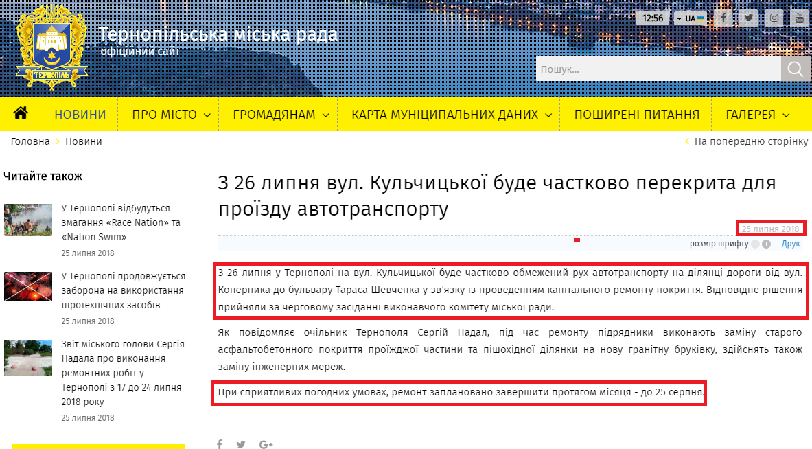 http://rada.te.ua/news/21747.html