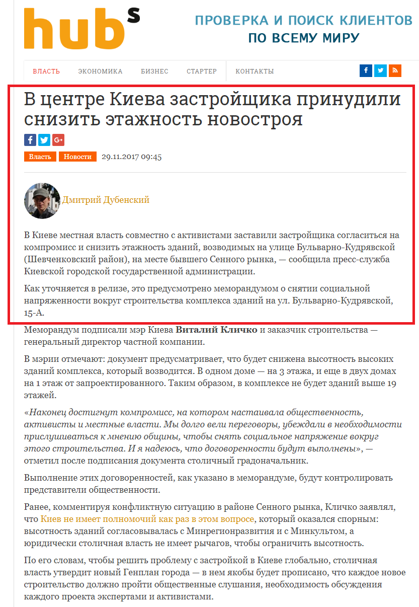 http://hubs.ua/authority/v-tsentre-kieva-zastrojshhika-prinudili-snizit-etazhnost-novostroya-119145.html