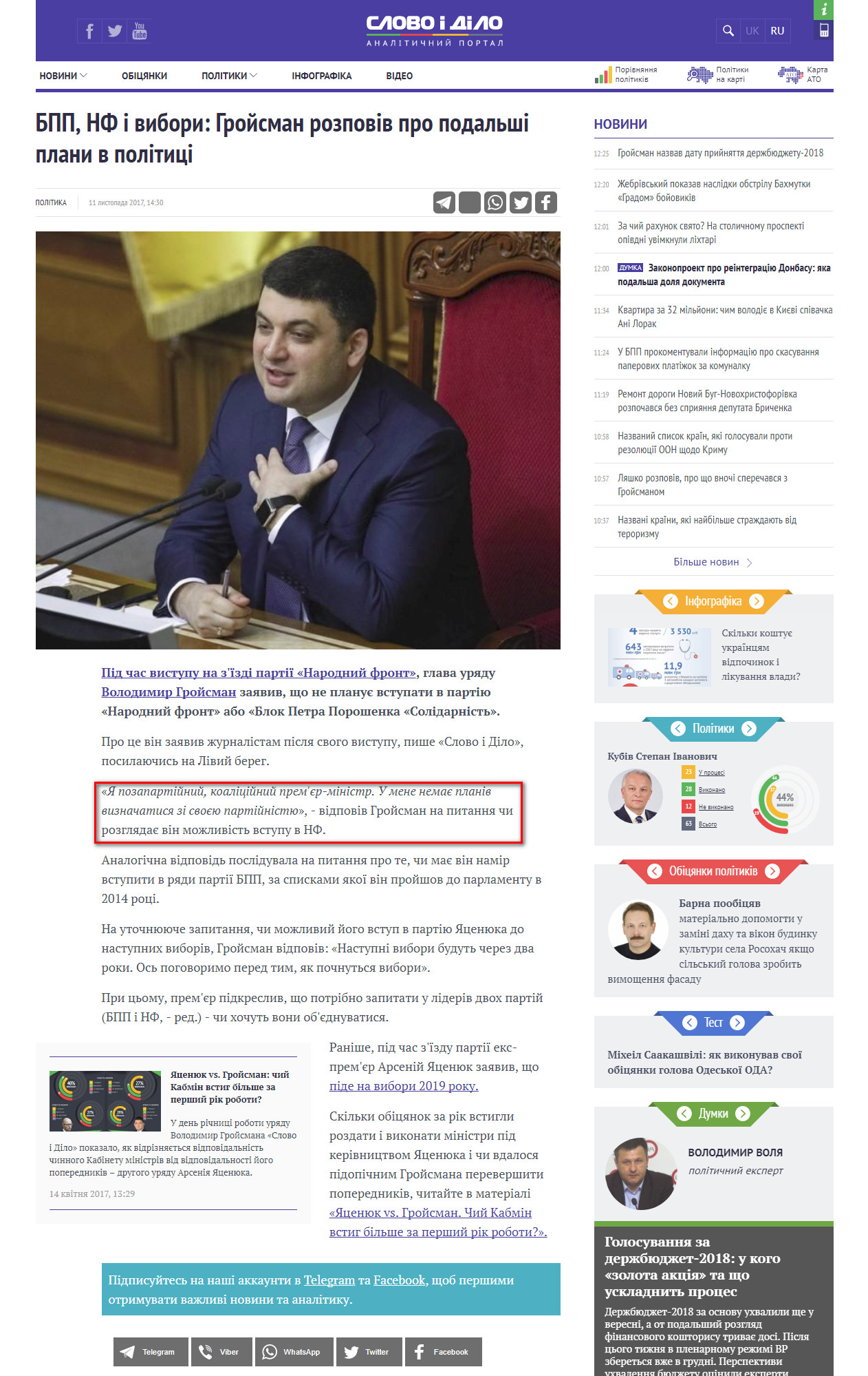 https://www.slovoidilo.ua/2017/11/11/novyna/polityka/bpp-nf-vybory-hrojsman-rozpoviv-pro-podalshi-plany-polityczi