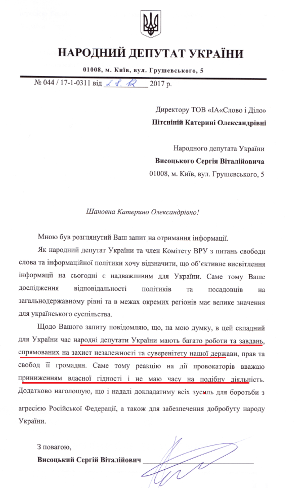 Лист народного депутата Сергія Висоцького від 28 грудня 2017 року