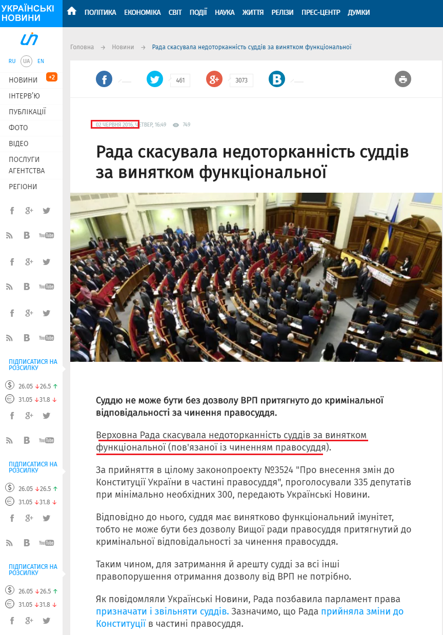 https://ukranews.com/ua/news/431776-rada-skasuvala-nedotorkannist-suddiv-za-vynyatkom-funkcionalnoi