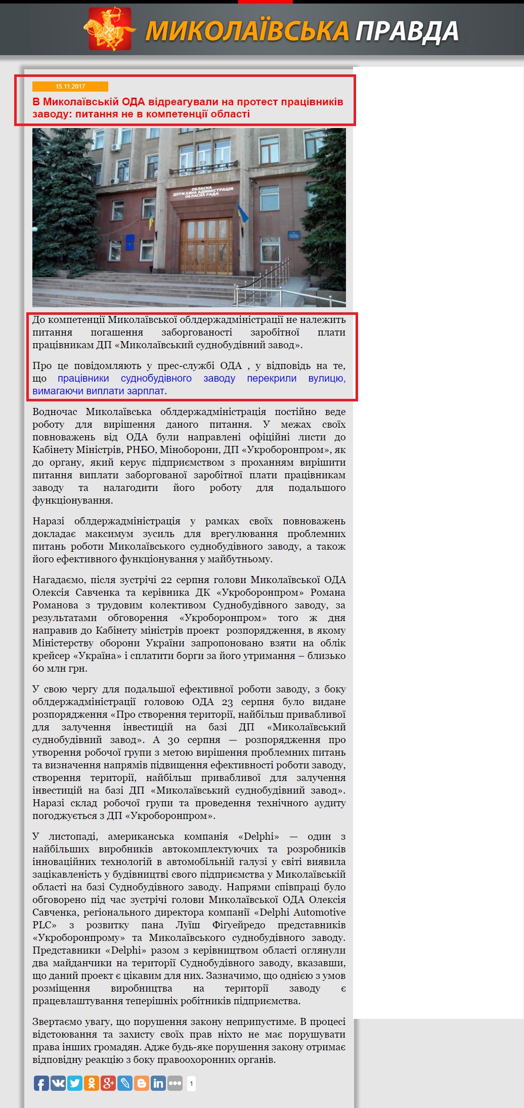 http://www.nikpravda.com.ua/v-miklayivskij-oda-vidreaguvali-na-protest-pratsivnikiv-zavodu-pitannya-ne-v-kompetentsiyi-oblasti/