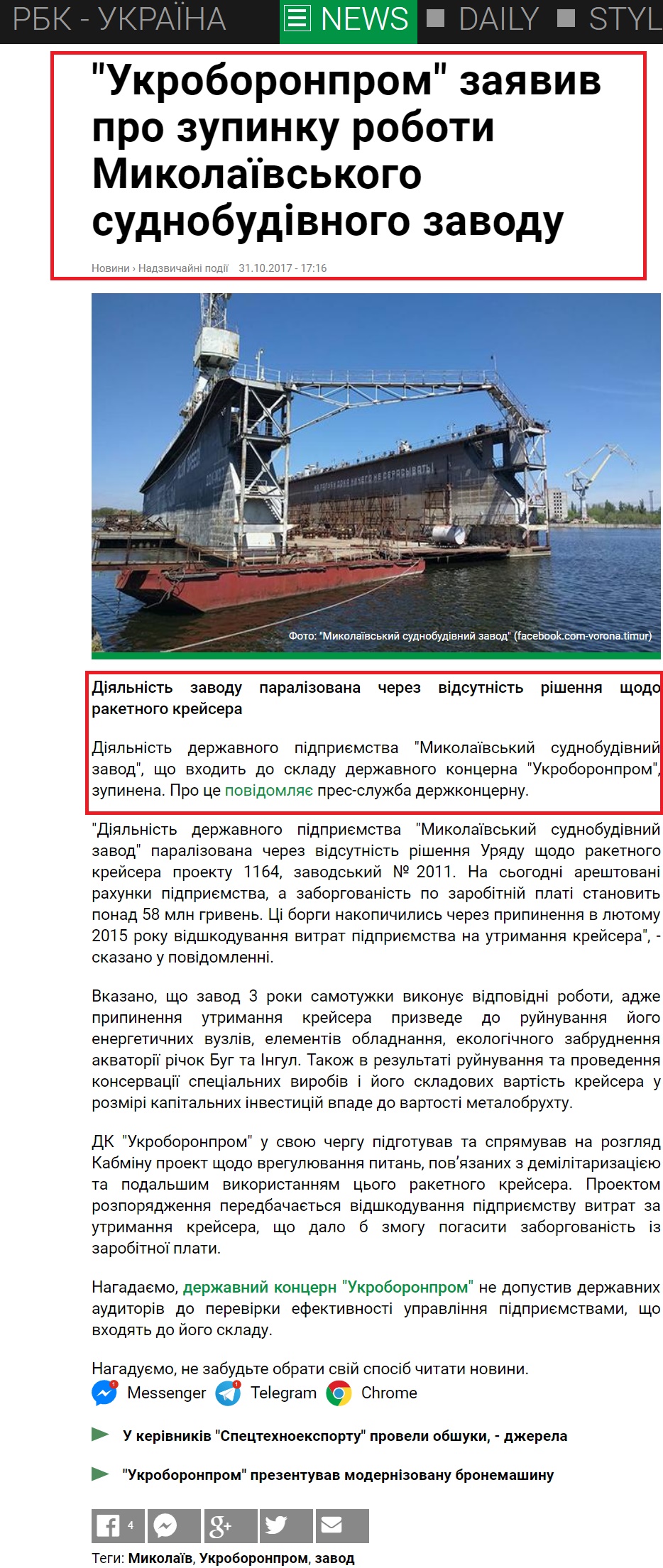 https://www.rbc.ua/ukr/news/ukroboronprom-zayavil-ostanovke-raboty-nikolaevskogo-1509462976.html