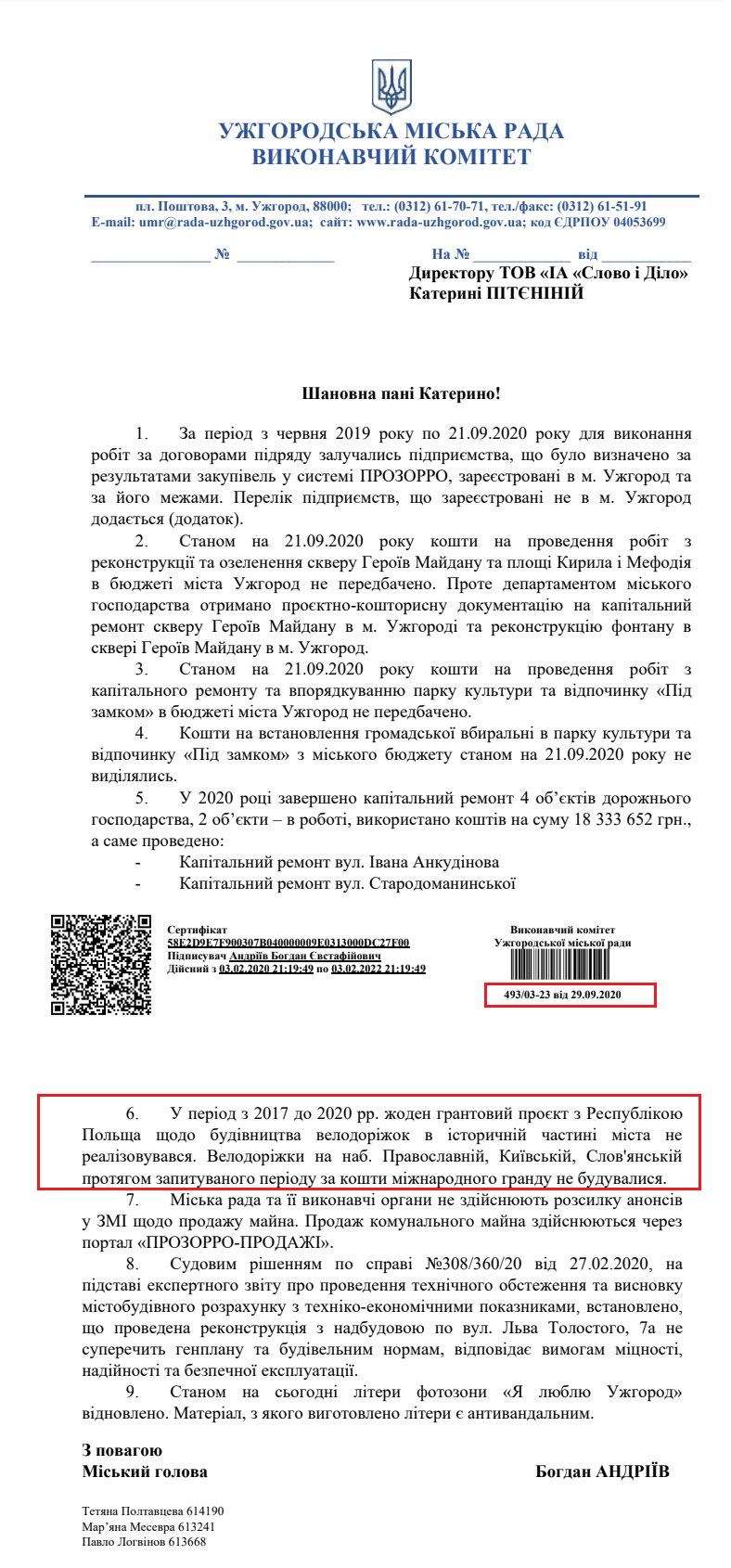Лист Ужгородської міської ради від 29 вересня 2020 року