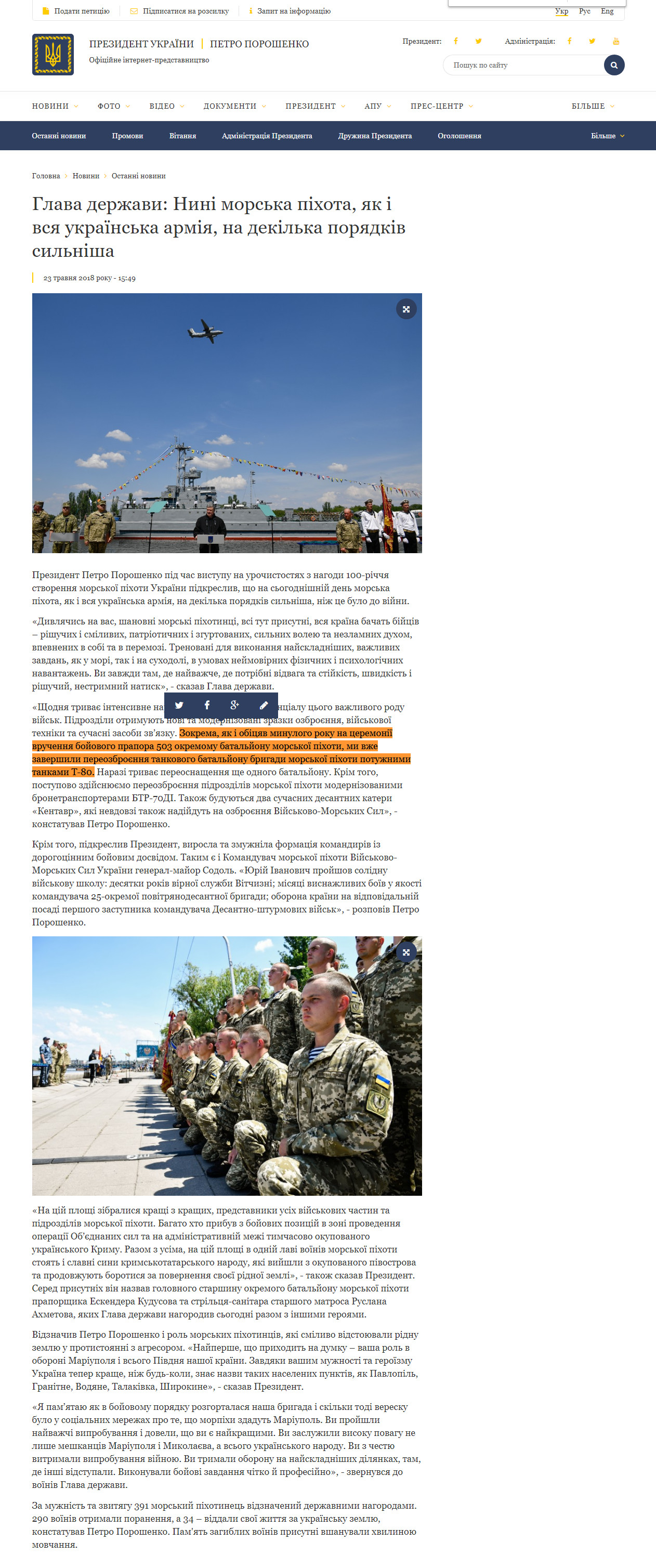 https://www.president.gov.ua/news/glava-derzhavi-nini-morska-pihota-yak-i-vsya-ukrayinska-armi-47658