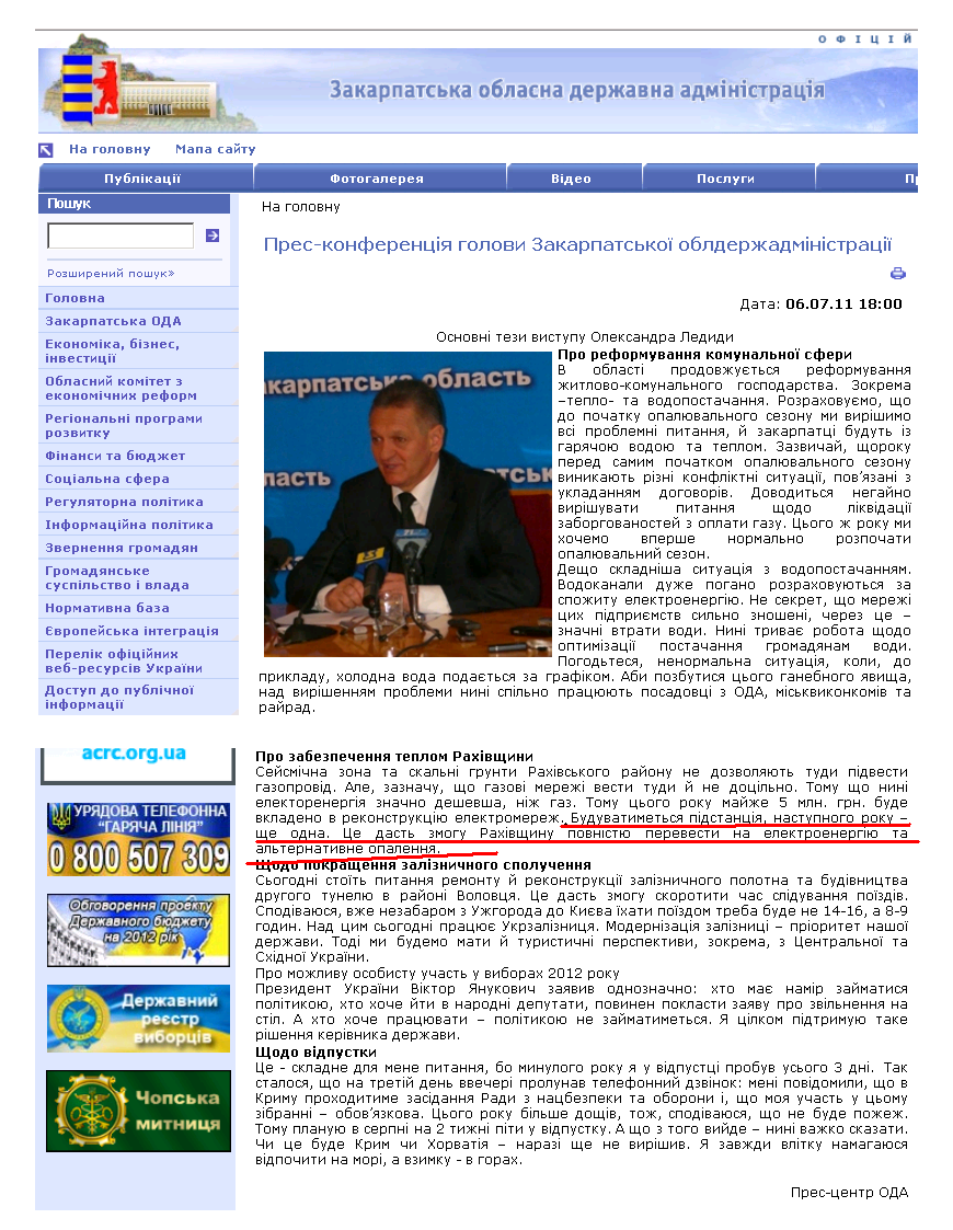http://www.carpathia.gov.ua/ua/publication/content/4719.htm