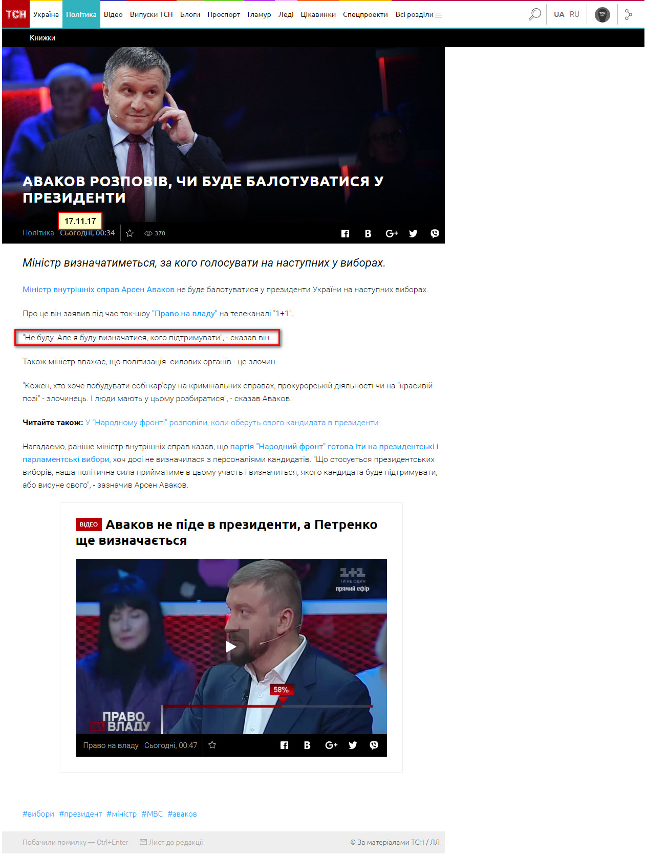 https://tsn.ua/politika/avakov-rozpoviv-chi-bude-balotuvatisya-u-prezidenti-1040580.html