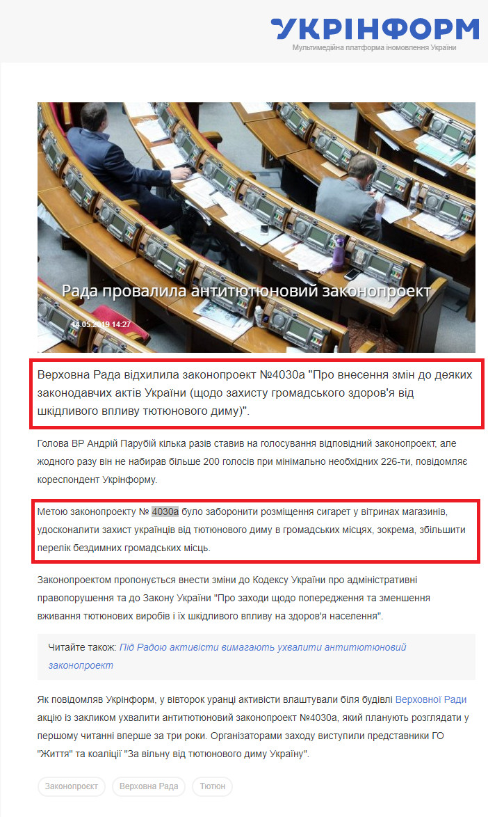 https://www.ukrinform.ua/rubric-society/2699759-rada-provalila-antitutunovij-zakonoproekt.html