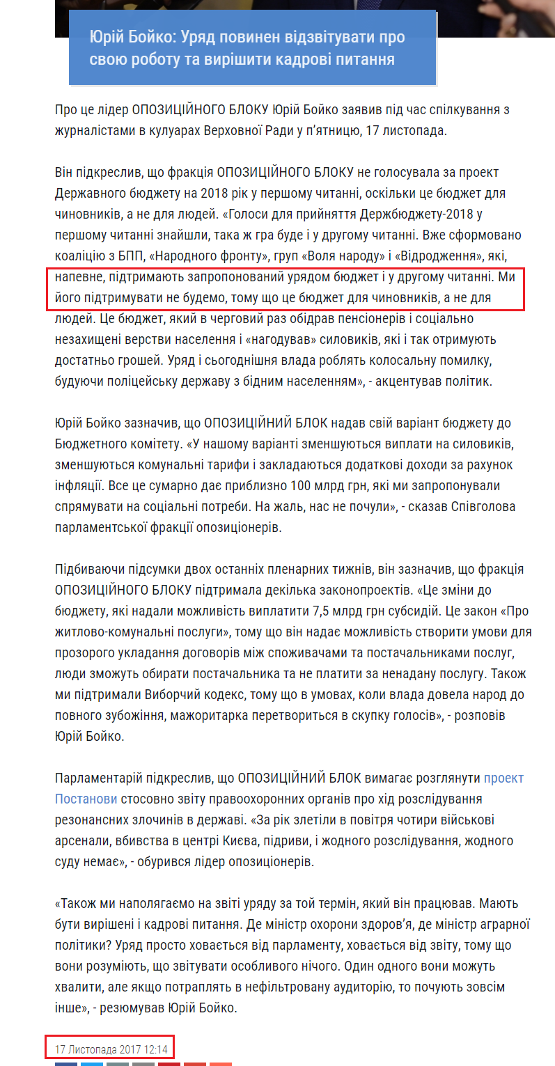 http://opposition.org.ua/uk/news/yurij-bojko-uryad-povinen-vidzvituvati-pro-svoyu-robotu-ta-virishiti-kadrovi-pitannya.html