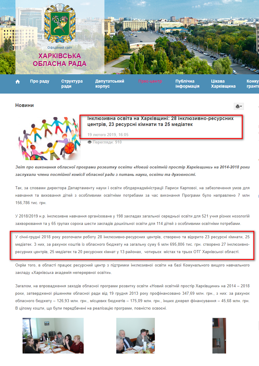 http://oblrada.kharkov.ua/ua/press-center/news/21235-inklyuzivna-osvita-na-kharkivshchini-28-inklyuzivno-resursnikh-tsentriv-23-resursni-kimnati-ta-25-mediatek