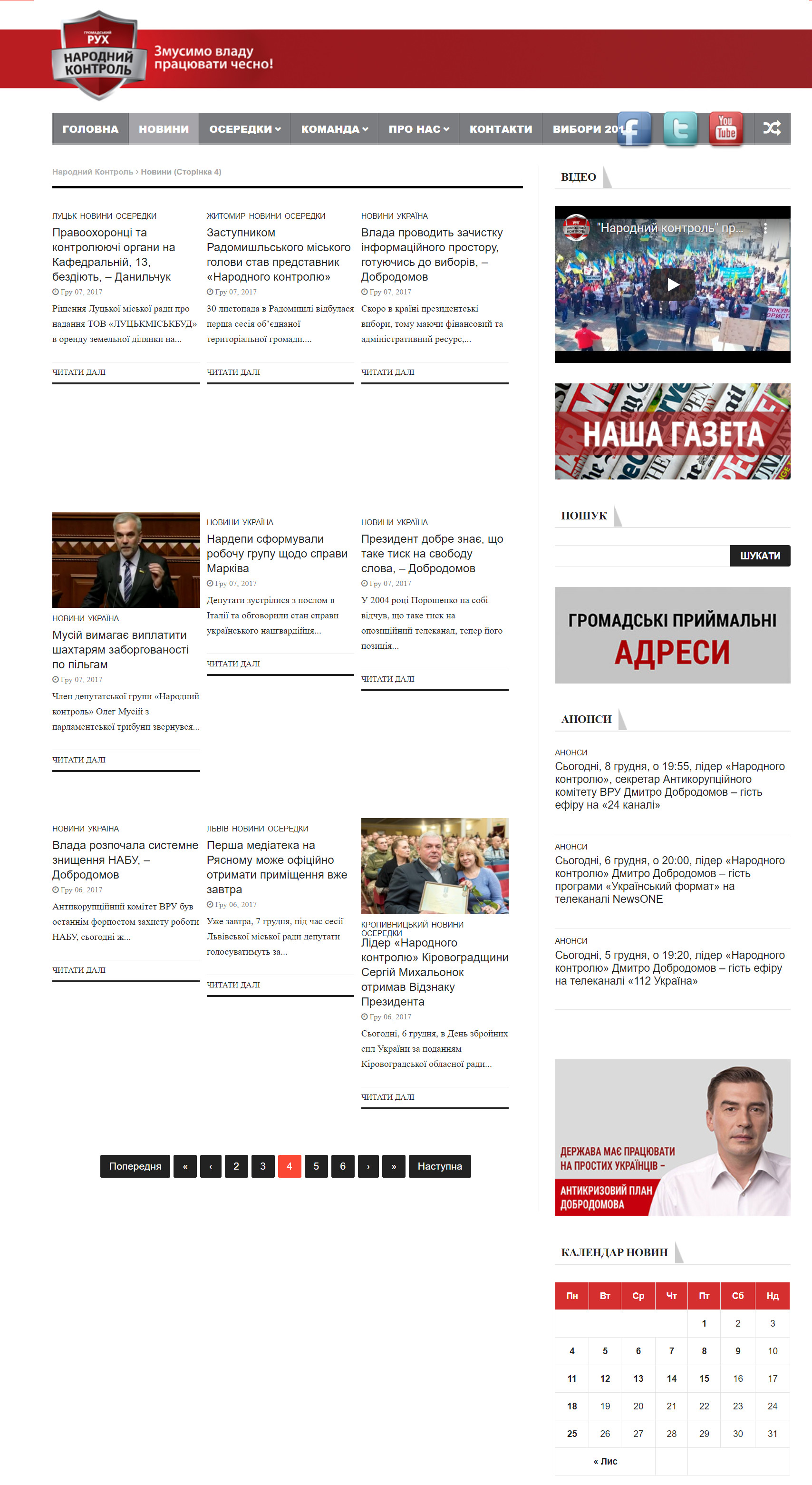 http://nkontrol.org.ua/category/novini/page/4/