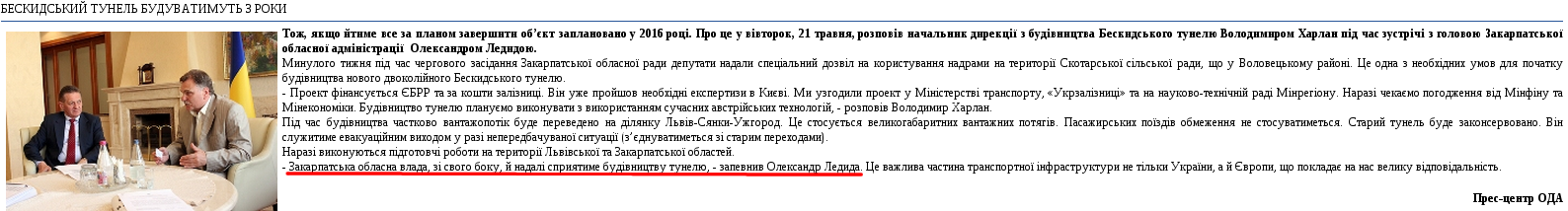 http://www.carpathia.gov.ua/ua/publication/print/4366/public_embed.htm