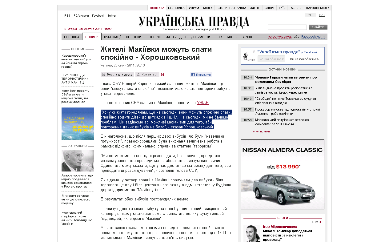 http://www.pravda.com.ua/news/2011/01/20/5812478/