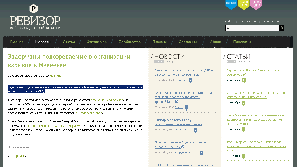 http://revisor.od.ua/news/Zadergany_podozrevaemye_v_organizacii_vzryvov_v_/