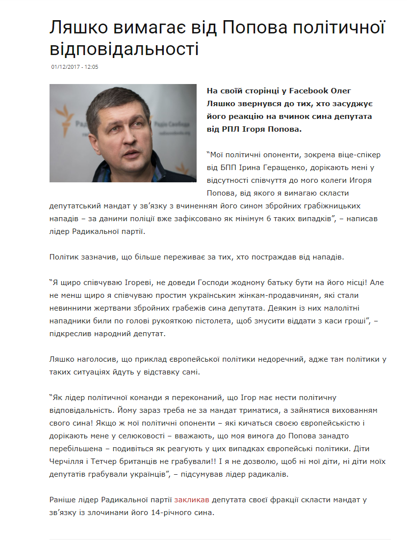 https://ukranews.com/ua/news/545661-deputat-popov-vidsiv-vid-frakcii-radykalnoi-partii