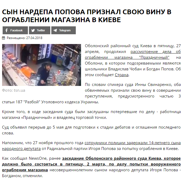 https://newsone.ua/news/society/syn-nardepa-popova-priznal-svoju-vinu-v-ohrablenii-mahazina-v-kieve.html