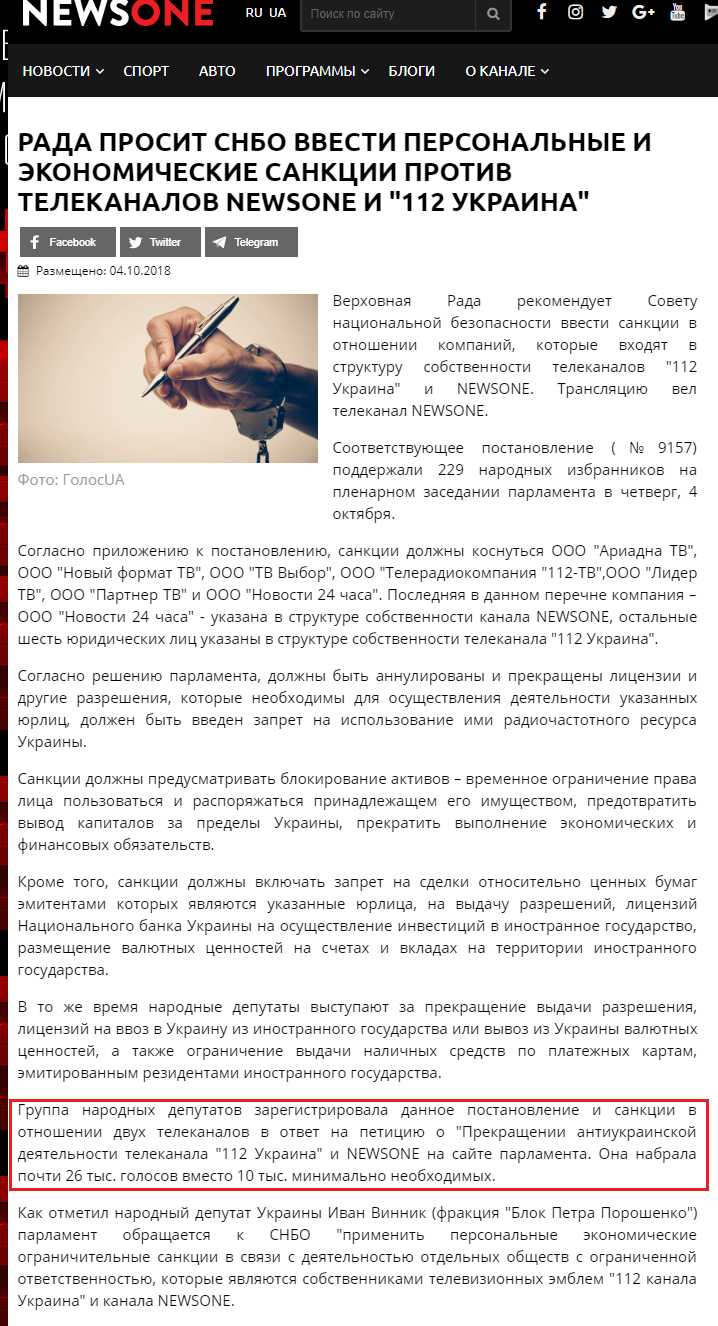 https://newsone.ua/news/politics/rada-prosit-snbo-vvesti-personalnye-i-ekonomicheskie-sanktsii-protiv-telekanalov-newsone-i-112-ukraina.html