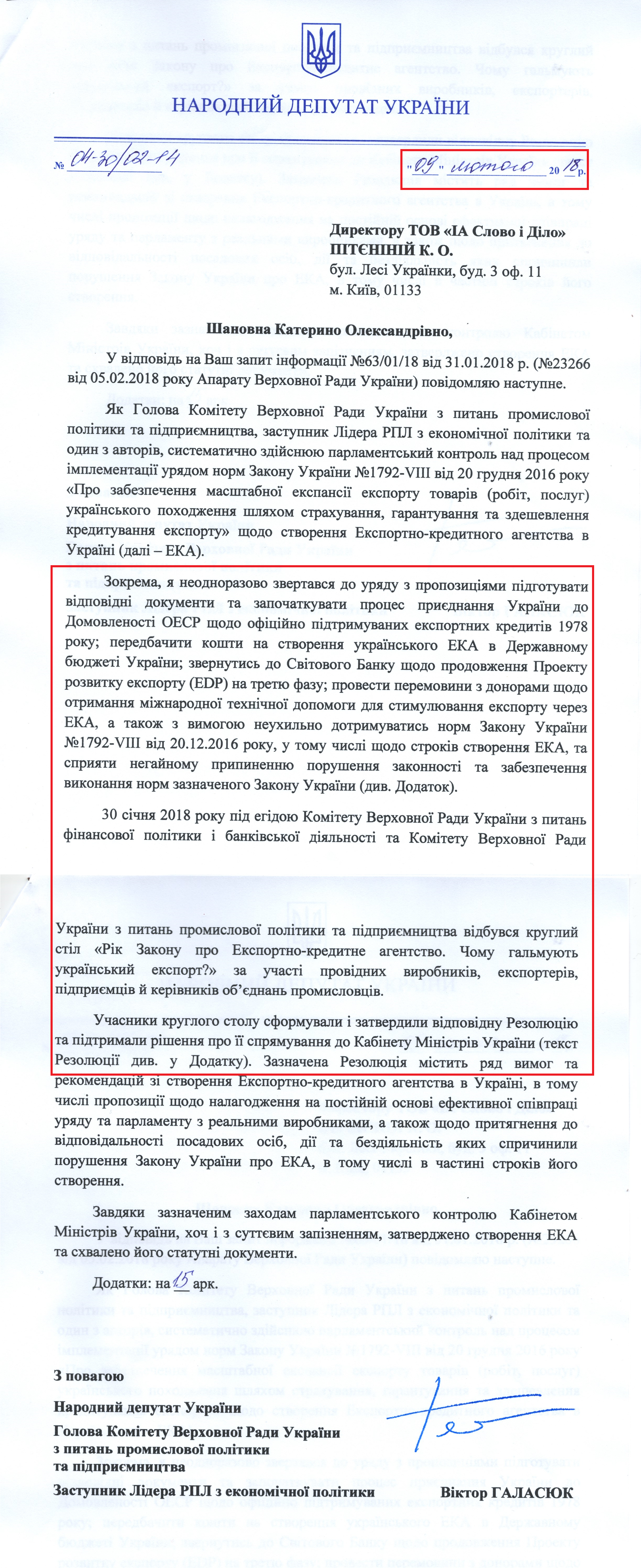 Лист від народного депутата Віктора Галасюка