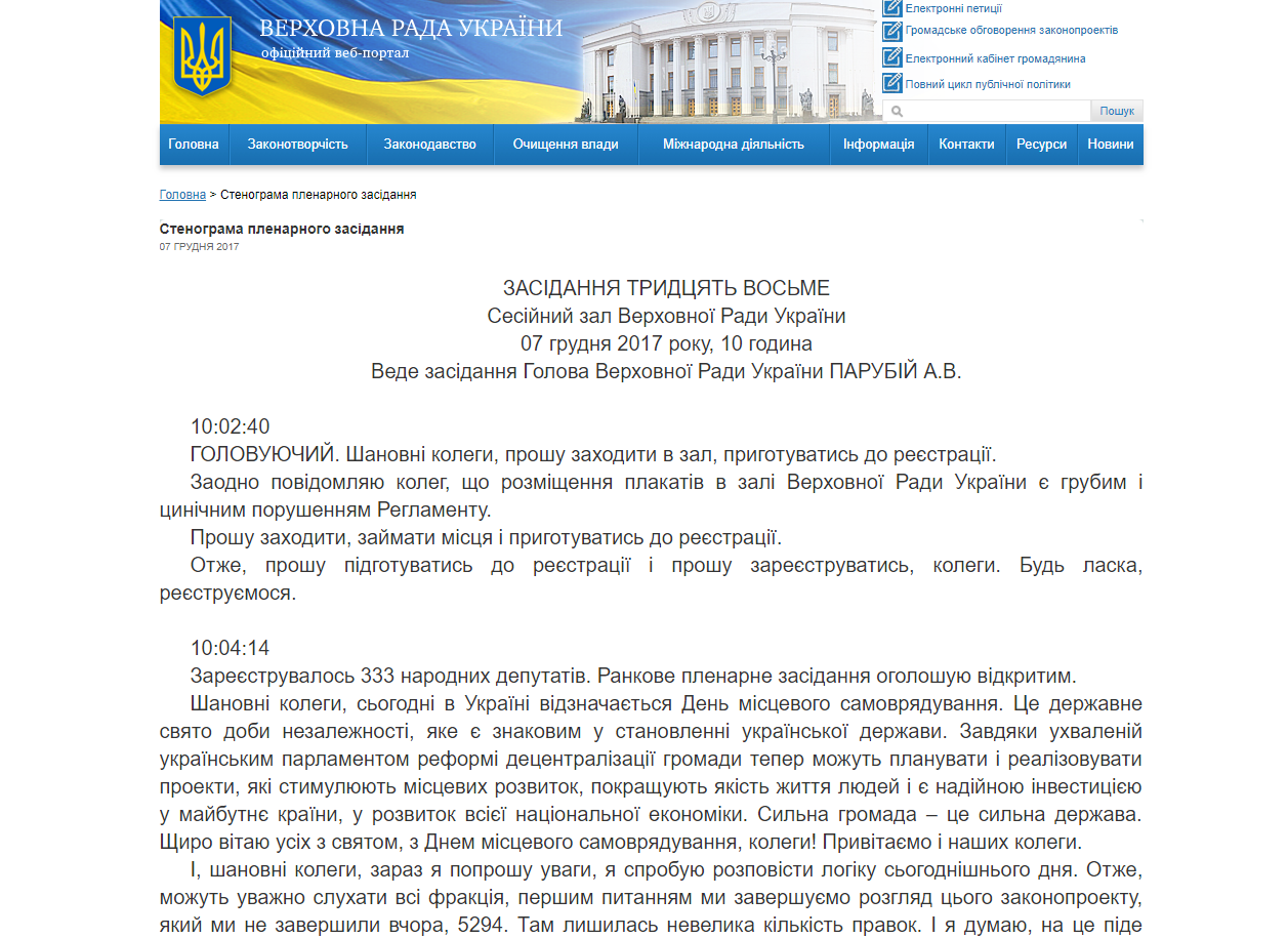 http://iportal.rada.gov.ua/meeting/stenogr/show/6670.html