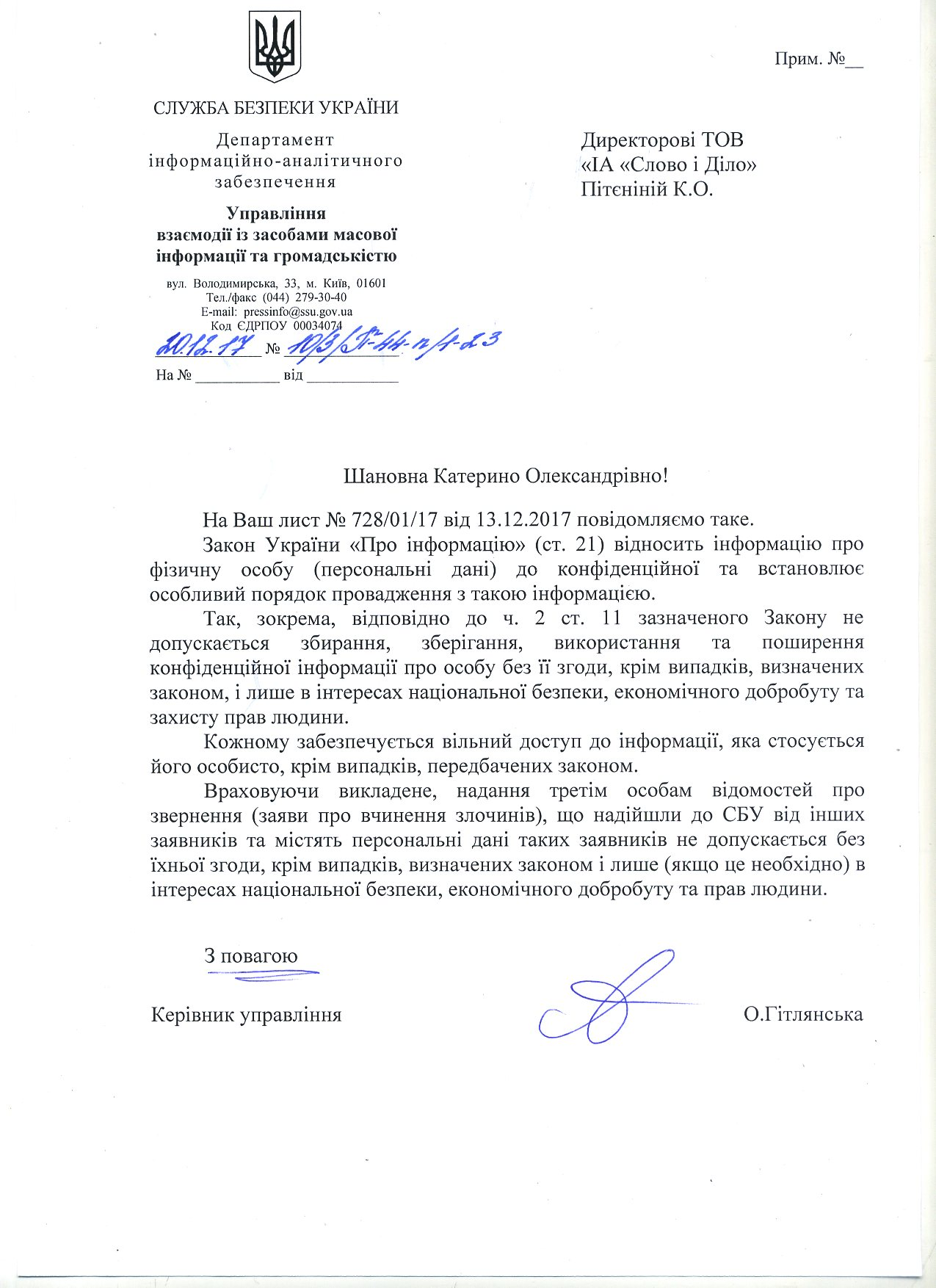 Лист від Служби безпеки України