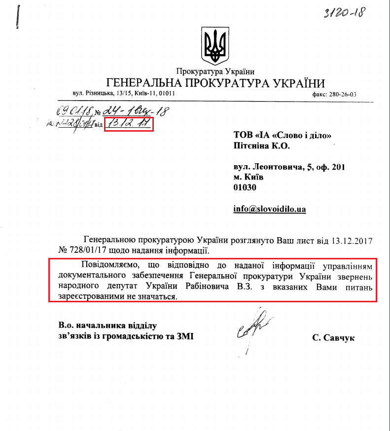 Лист від Генеральної прокуратури України