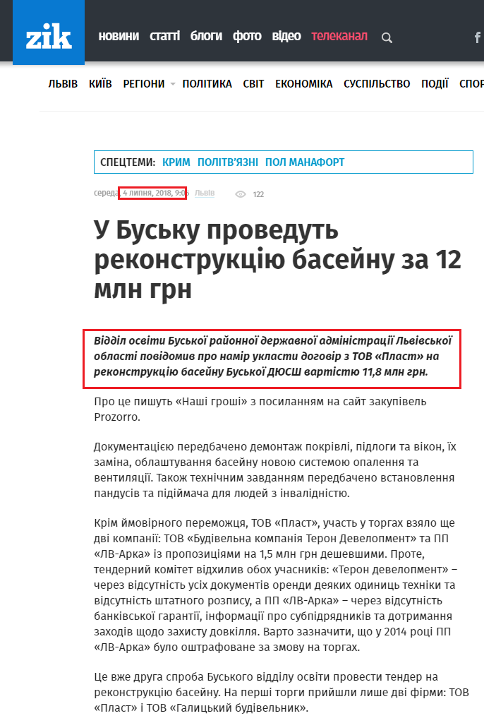 https://zik.ua/news/2018/07/04/u_busku_provedut_rekonstruktsiyu_baseynu_za_12_mln_grn_1358743