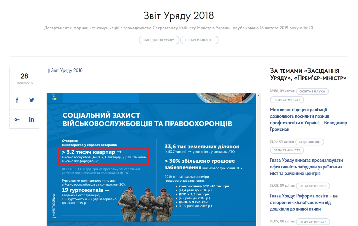 https://www.kmu.gov.ua/ua/news/zvit-uryadu-2018