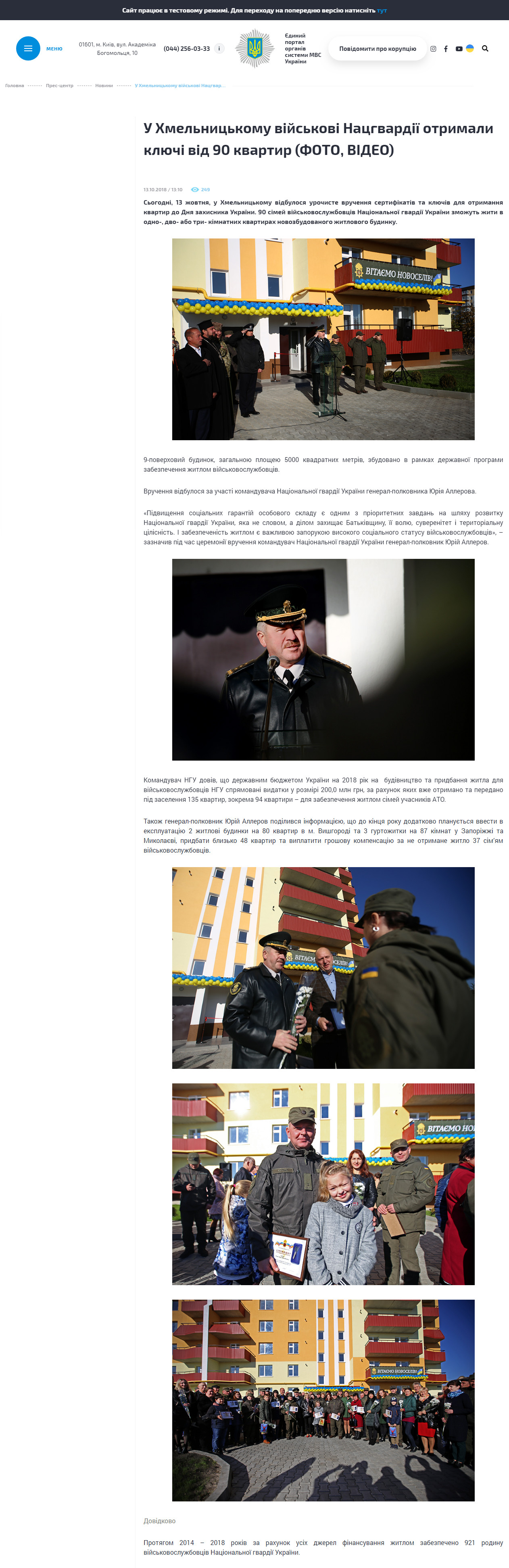 https://mvs.gov.ua/ua/news/16111_U_Hmelnickomu_viyskovi_Nacgvardii_otrimali_klyuchi_vid_90_kvartir_FOTO.htm