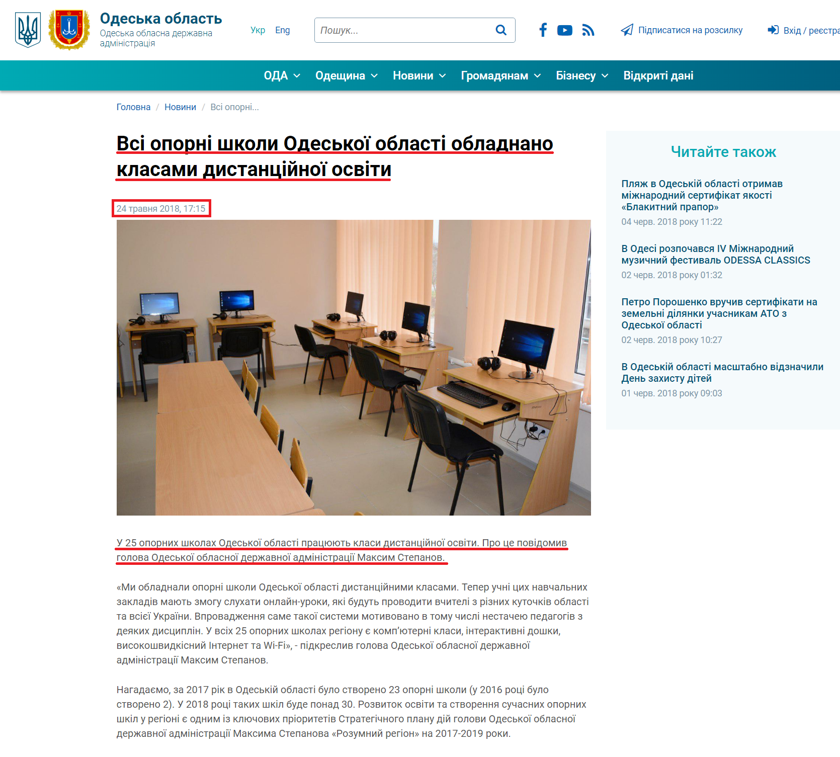 https://oda.odessa.gov.ua/news/vsi-oporni-skoli-odeskoi-oblasti-obladnano-klasami-distancijnoi-osviti