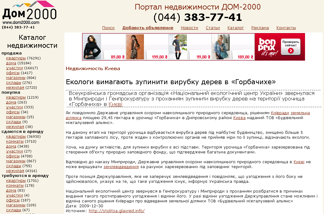 http://www.dom2000.com/ru/main/article/id/18250
