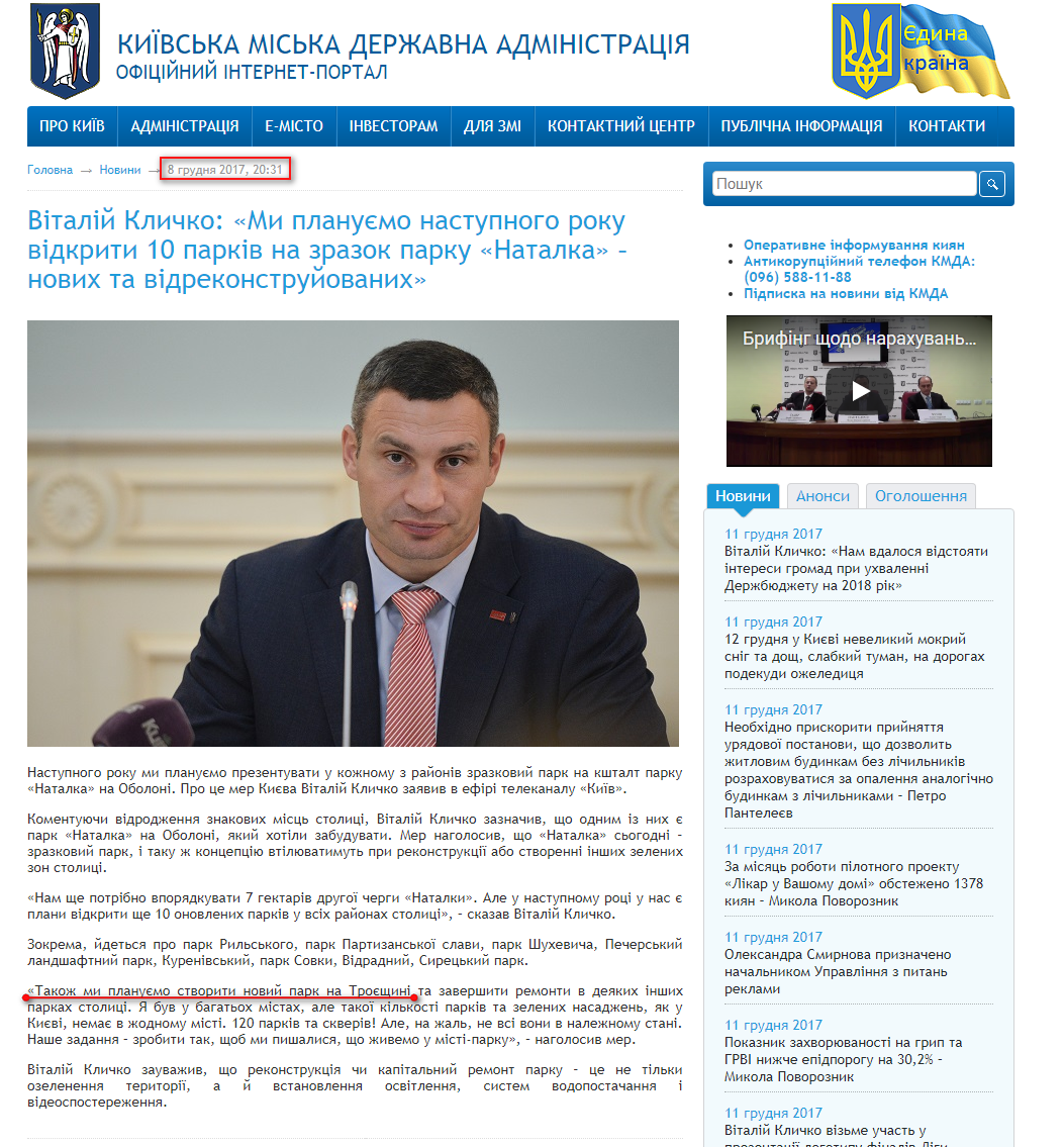 https://kyivcity.gov.ua/news/57052.html