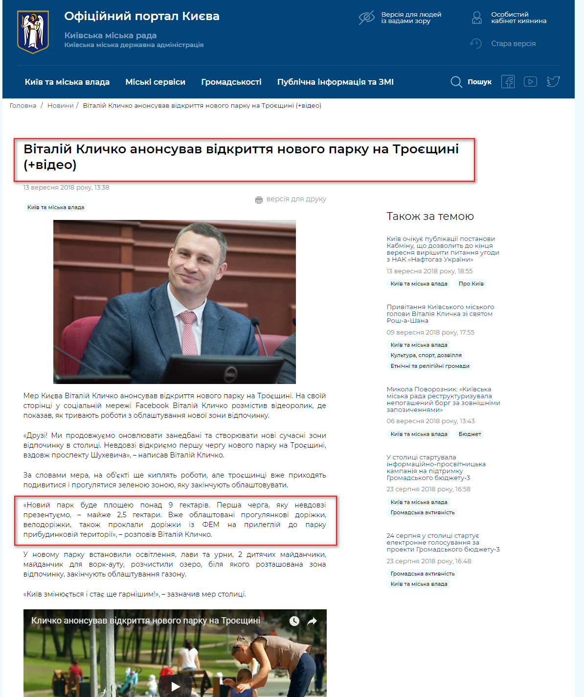 https://kyivcity.gov.ua/news/vitaliy_klichko_anonsuvav_vidkrittya_novogo_parku_na_troyeschini.html