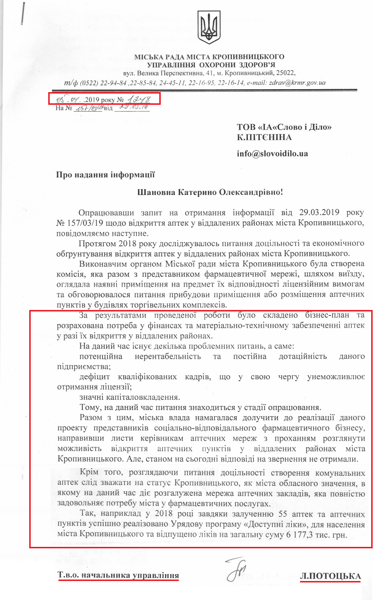 Лист т.в.о. начальника управління Л. Потоцька