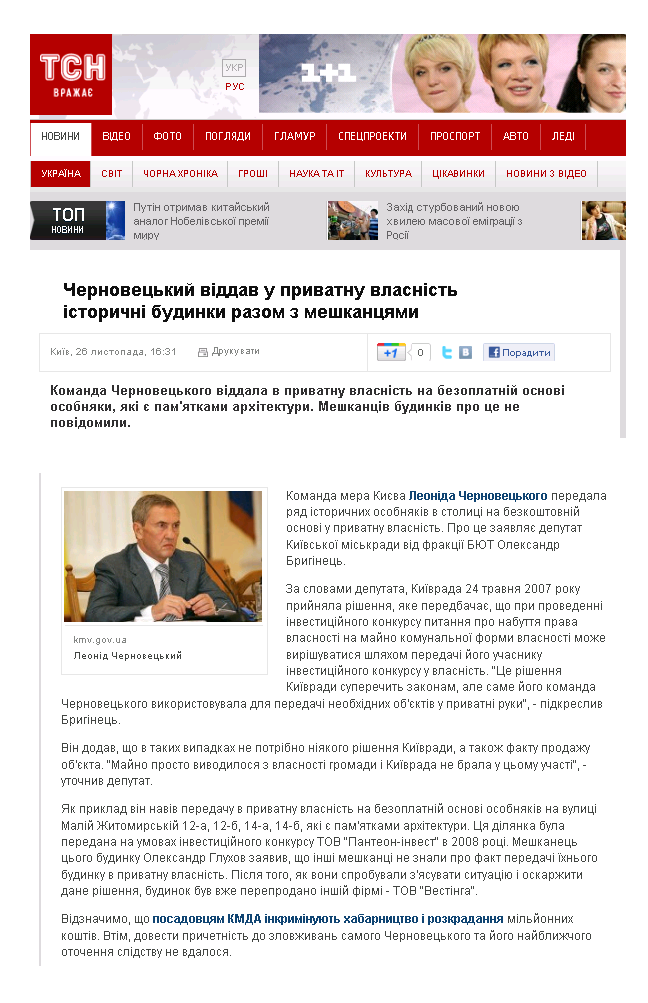 http://tsn.ua/ukrayina/chernoveckiy-viddav-u-privatnu-vlasnist-istorichni-budinki-razom-z-meshkancyami.html