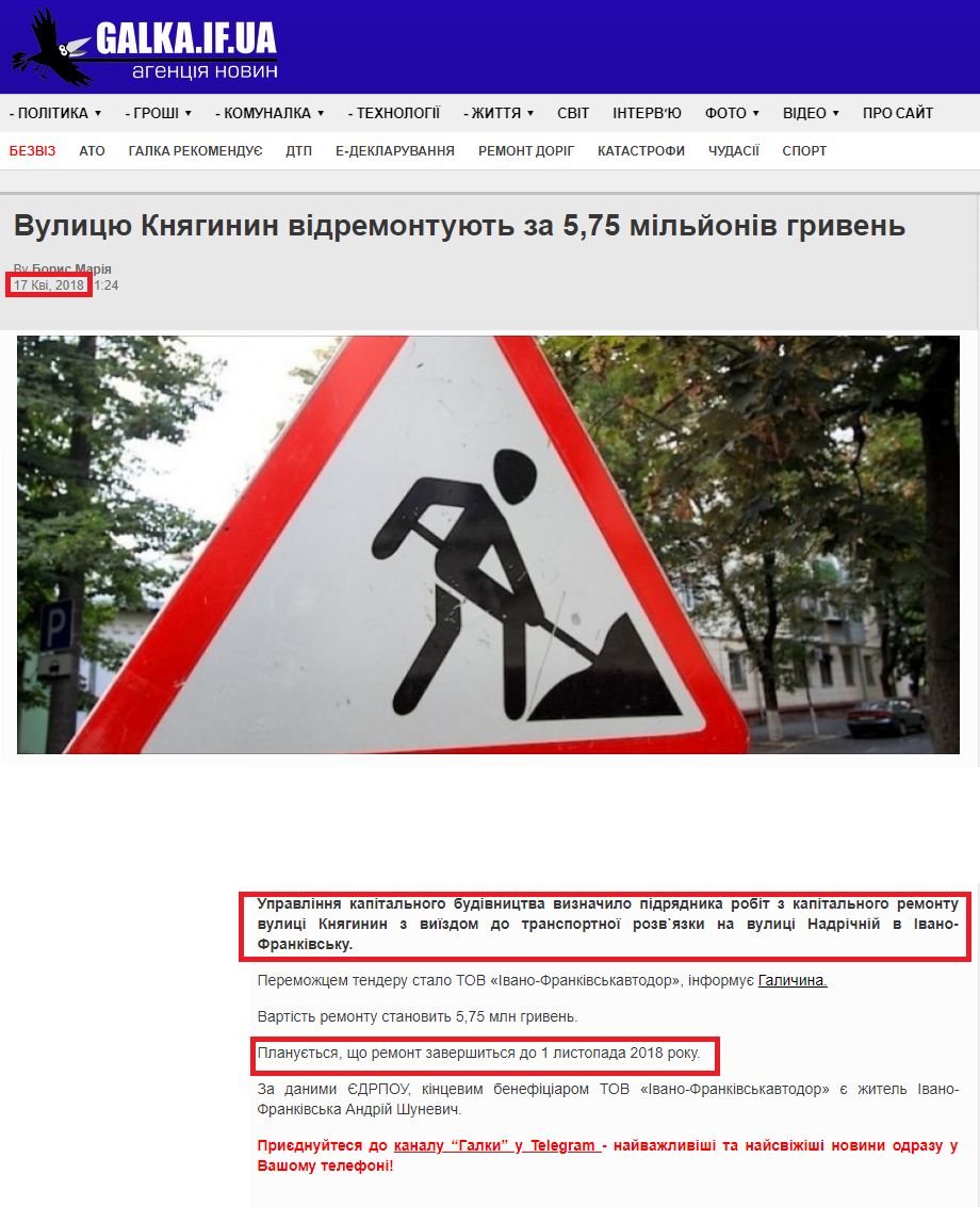 http://www.galka.if.ua/vulitsyu-knyaginin-vidremontuyut-za-5-75-milyoniv-griven/