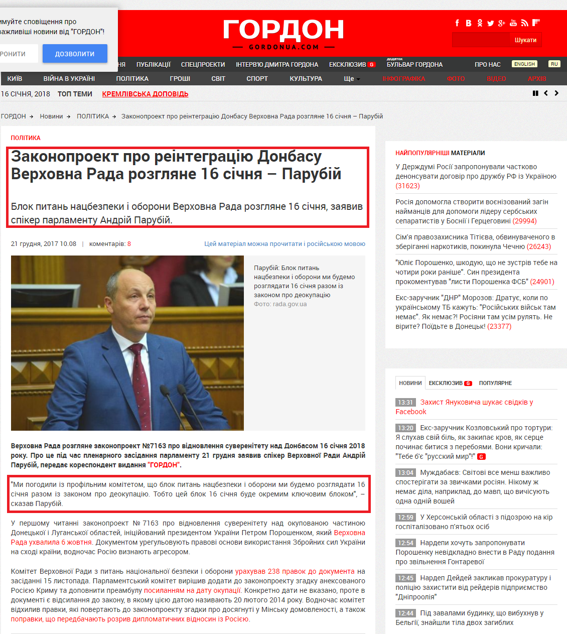 http://gordonua.com/ukr/news/politics/zakonoproekt-pro-reintegratsiji-donbasu-verhovna-rada-rozgljane-16-sichnja-parubij-223132.html