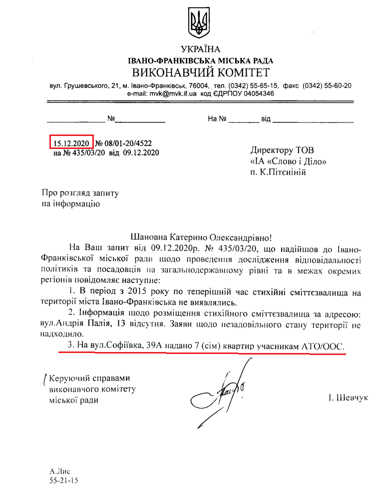 Лист Івано-Франківської міської ради від 15 грудня 2020 року